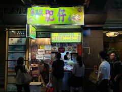 -肥仔小食店(尖沙咀店)