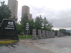 -重庆市江北嘴中央商务区中央公园