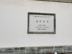 -老舍旧居