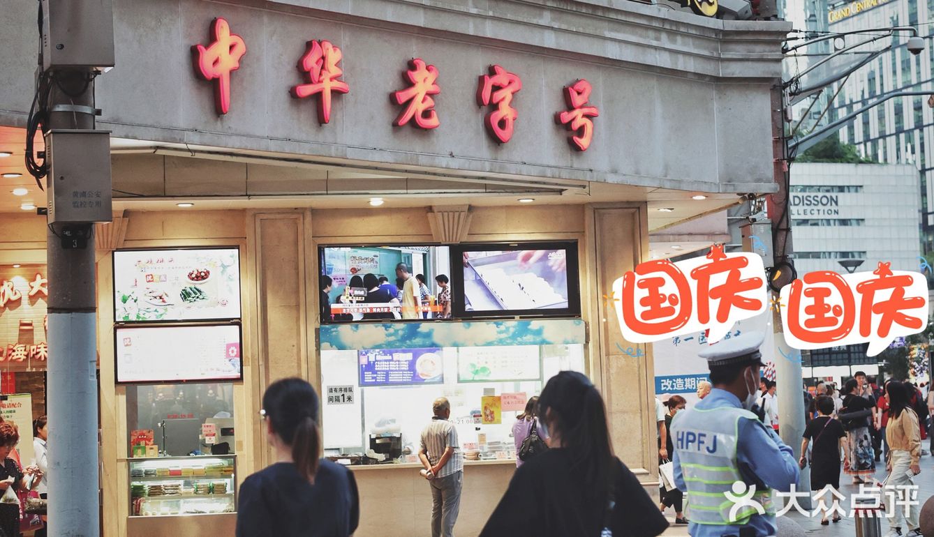 老字号“沈大成”重阳糕 ‼️ 九九重阳