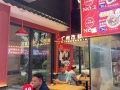 -银记肠粉店(广钢店)