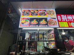 门面-龚记长沙臭豆腐(向西店)