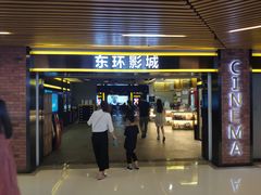 -新影联东环影城