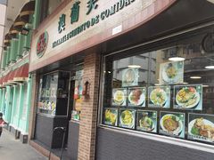 -妈阁铭记澳葡美食