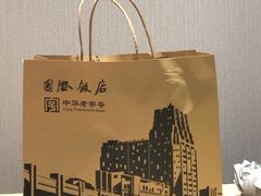 -国际饭店·帆声西饼屋(黄河路店)