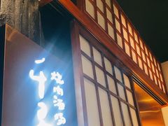 -千寻山野烤肉(中关村店)