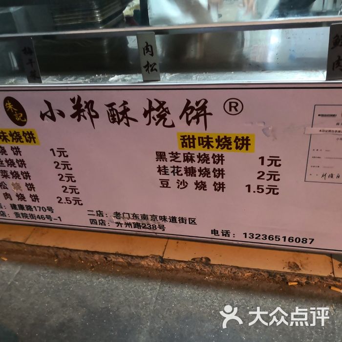 朱记小郑酥烧饼菜单图片-北京小吃快餐-大众点评网
