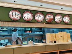 -粤来记·啫啫煲·点心(日月光店)