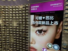 -可糖美瞳·隐形眼镜·测基弧(朝阳大悦城店)