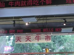 -三头牛·潮汕牛肉生蚝火锅 (夏湾店)