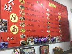 -大姨捞面(新安花园店)