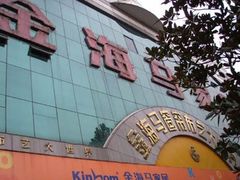 -金海马家具城(金海马家居彭刘杨路店)