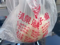 -清泉阁包子铺(中山路店)