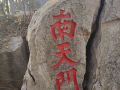 -云龙山