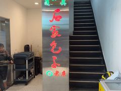 -石家包子(大学习巷店)