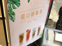 -舍予茶(桂林路店)