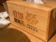 -吃饭皇帝大(合生汇店)