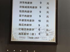 -阿强麦饼(云水山庄店)