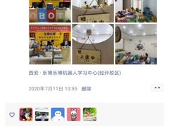 -乐博乐博少儿编程·机器人编程·信息学竞赛(未央校区)