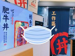 -町门烤肉拌饭专门店(新天地店)