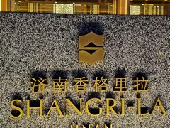 -济南香格里拉·咖啡泉自助餐厅