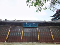 -济公故居