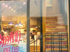 门面-巴黎贝甜(五道口店)