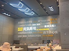 -元气寿司(益田假日广场店)