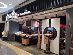 门面-和府捞面(东直门银座店)