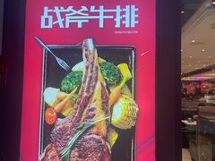 -海维克牛排馆HIGHWIC(青羊万达店)