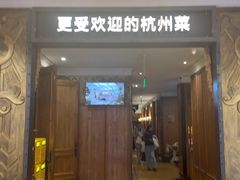 -新白鹿餐厅(龙游路店)
