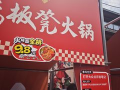 -矮板凳老火锅(宽窄巷子店)