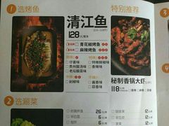 菜单-半天妖烤鱼(方庄店)