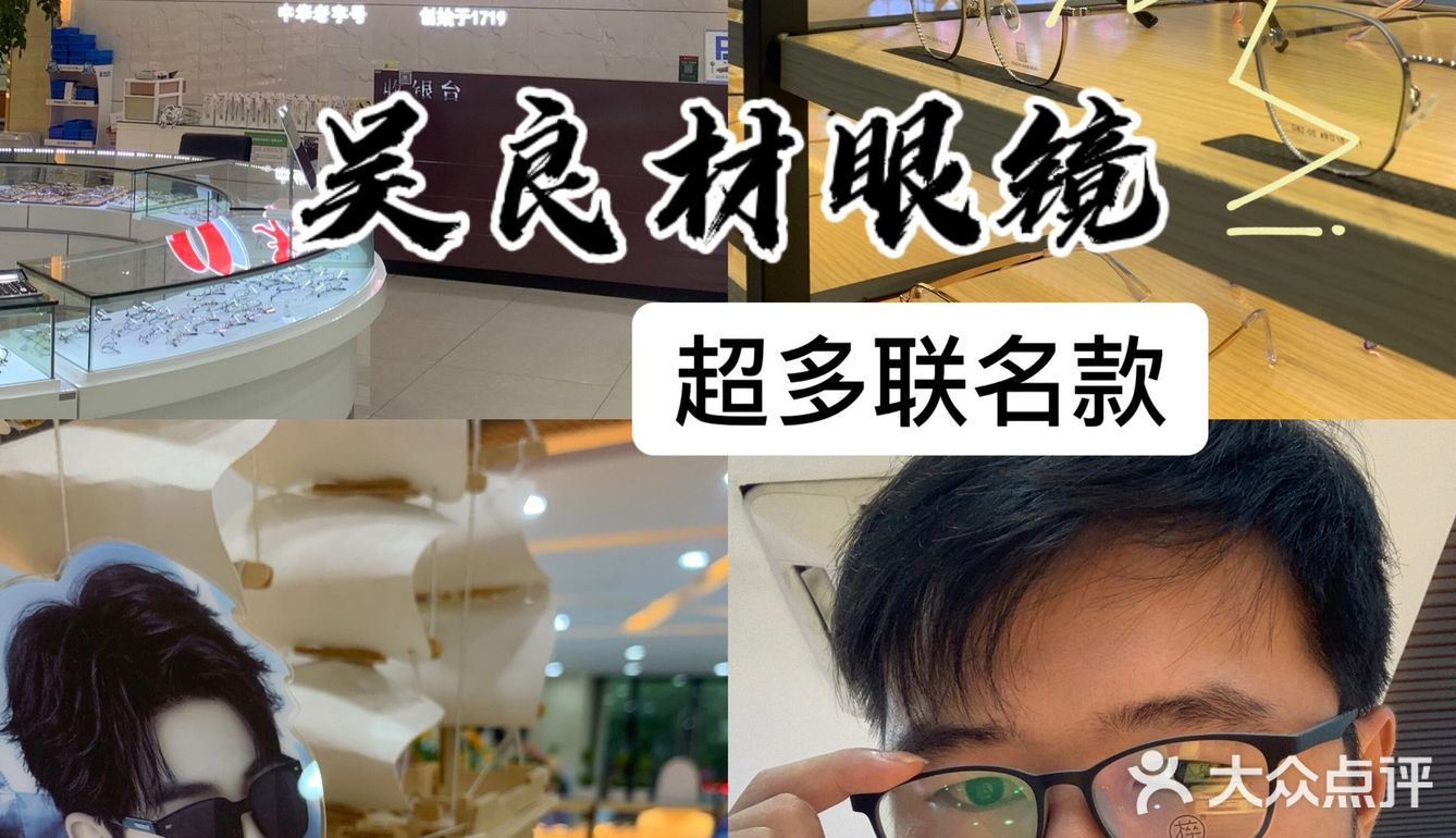宁波探店｜老字号眼镜店，平价配镜仅需99