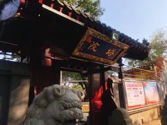 -高尔山公园