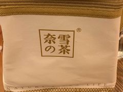 -奈雪的茶(湖滨银泰in77C区PRO店)