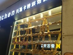 -托斯卡纳烘焙意大利餐厅(五天地店)