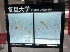 -复旦大学(地铁站)