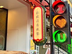 -MIO弥欧洋房西餐厅(中央大街店)