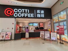 -库迪咖啡(越秀公园地铁站店)