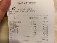 -湖庭壹品鸭王·传统北京烤鸭·别墅私房菜·庭院宵夜(江宁店)