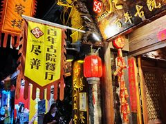 门面-尽善百年古院餐厅(王家老宅店)