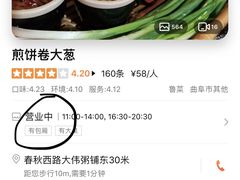 -煎饼卷大葱(春秋西路店)