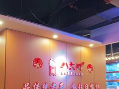 -李氏八大件老菜馆(万宝街店)