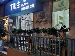 -丁先生蛋糕·品质鲜作(桐梓林店)