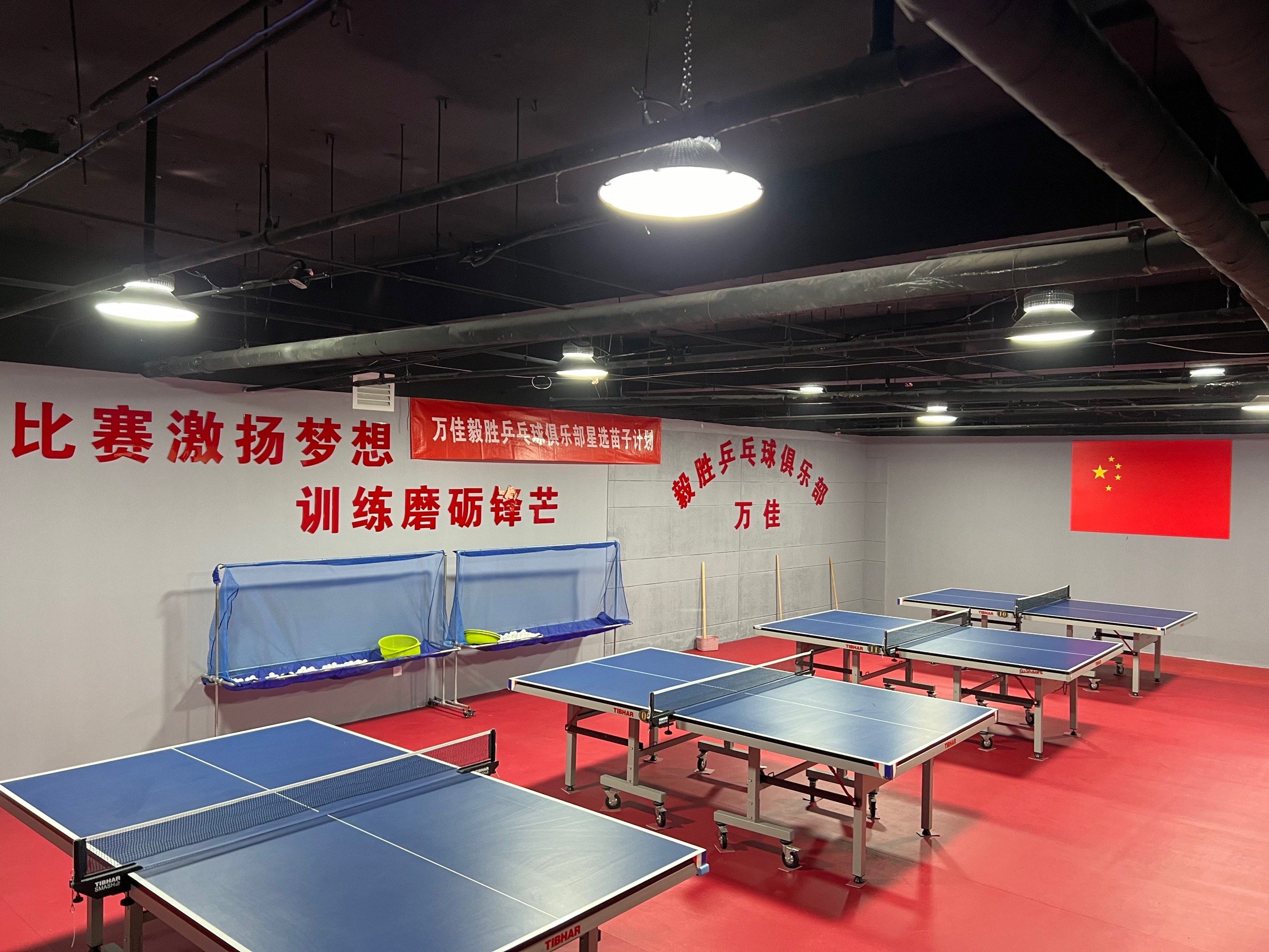 乒乓球馆