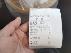 -歹歹的加个面过油肉拌面