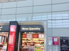 -河南特产汇(郑州新郑国际机场店)