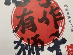 -君之狮子山·轻糖烘焙(松江印象城店)