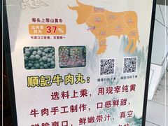 -顺记牛肉店